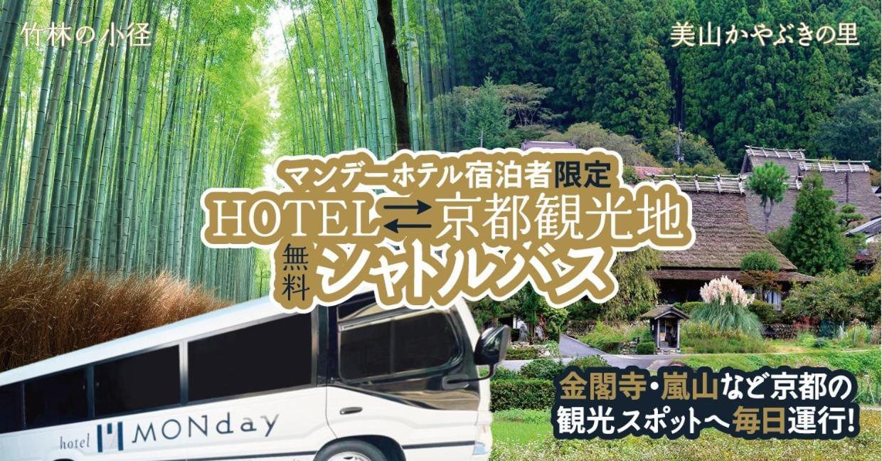 Hotel Monday Kyoto Karasuma Nijo المظهر الخارجي الصورة